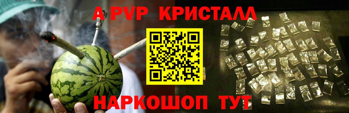 A PVP Соль  APVP мука  Вход с VPN  Alfa_PVP кристаллы  Ишим 