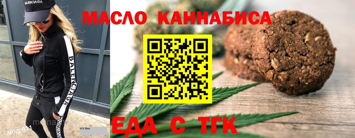 Еда ТГК конопля  Вход с VPN  Ишим 