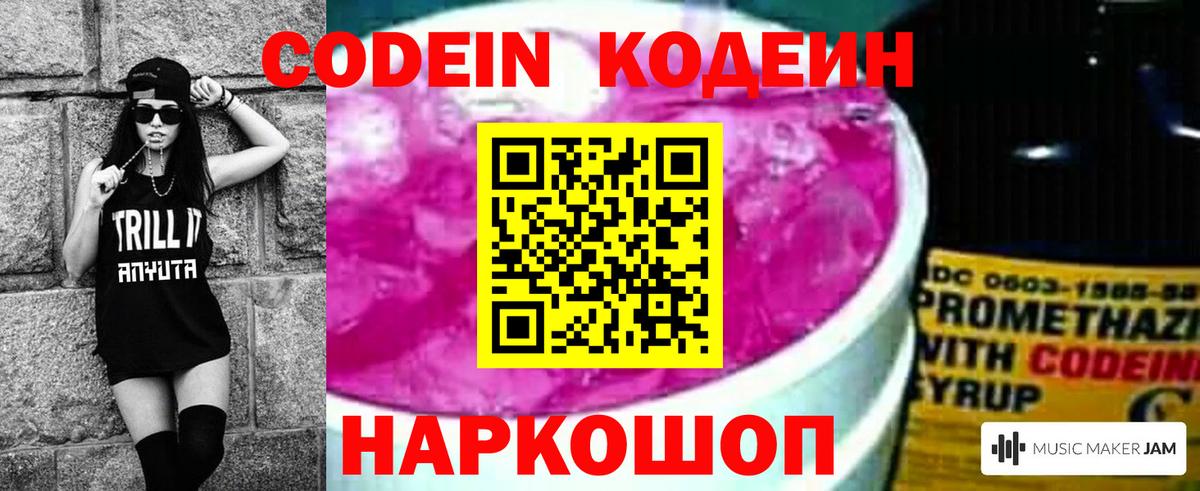 Кодеин напиток Lean (лин) Ишим
