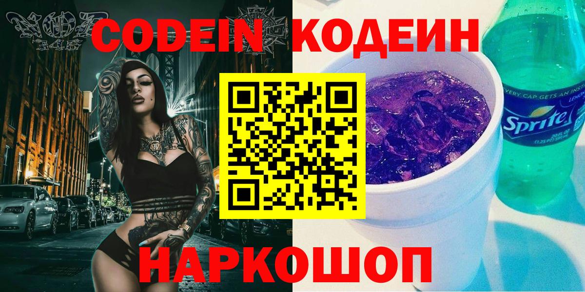 Codein напиток Lean (лин)  Codein напиток Lean (лин)  Ишим  Вход с VPN 