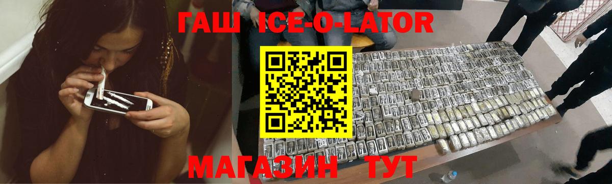 Гашиш Ice-O-Lator Ишим