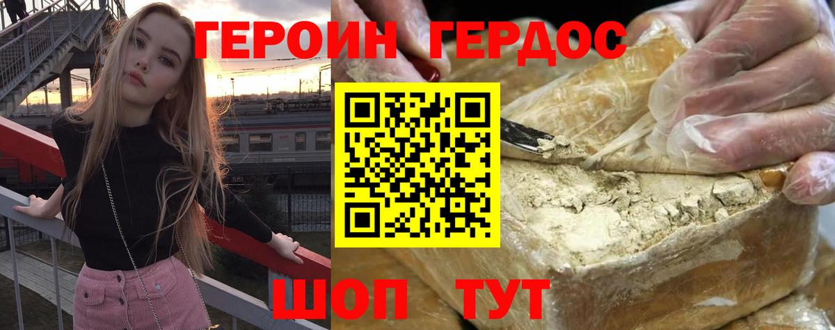 Героин хмурый Ишим