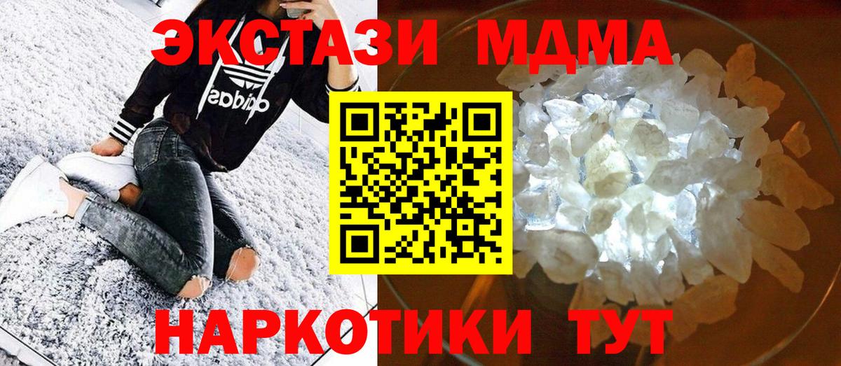 МДМА  Вход с VPN  Ишим  МДМА кристаллы 