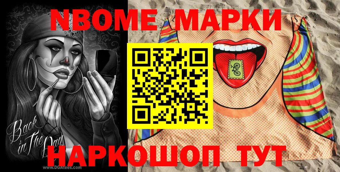 Ишим  Марки NBOMe 1,5мг  Вход с VPN  Марки NBOMe 1,5мг 
